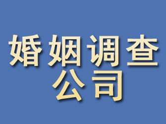 宾县婚姻调查公司